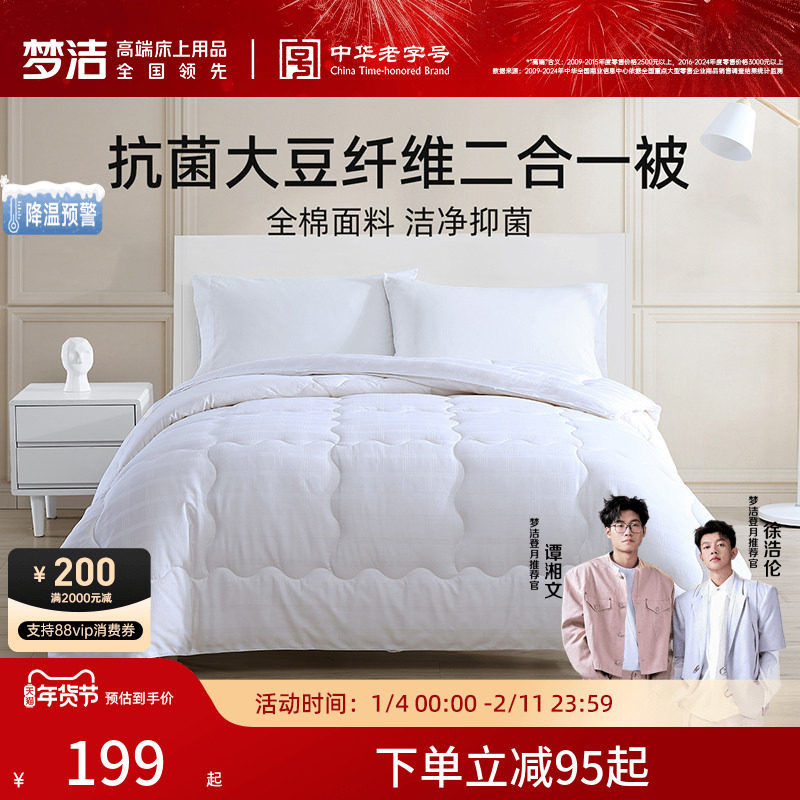 梦洁被子被芯春秋被冬厚被宿舍单人学生四季被空调被通用被子