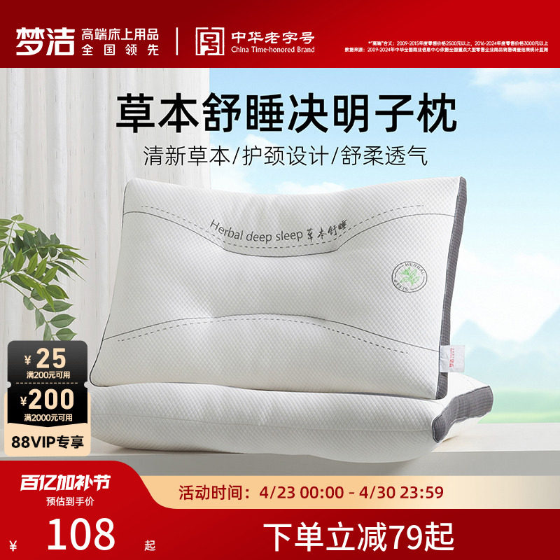 梦洁决明子成人枕头草本枕枕芯护颈椎助睡眠单人学生宿舍深睡枕