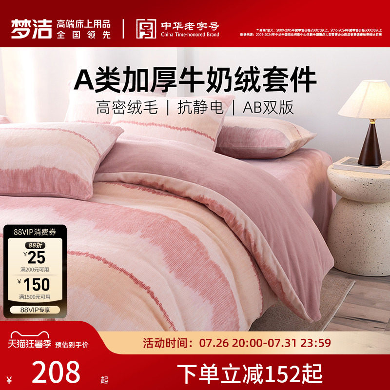 梦洁家纺保暖三四件磨绒