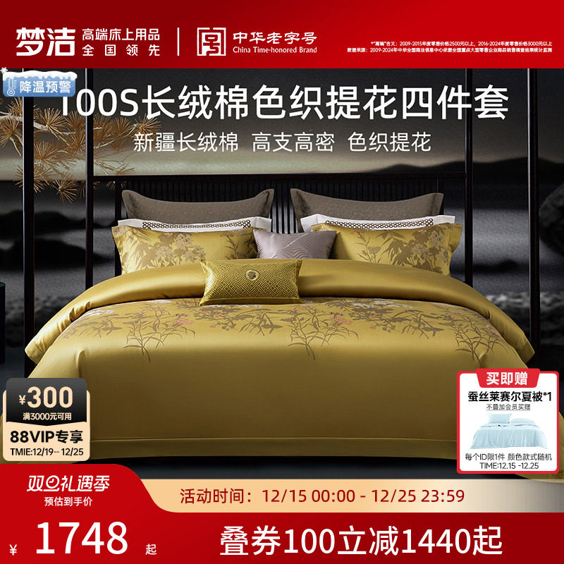 梦洁100支长绒棉四件套新疆棉全棉贡缎色织提花床单25年新品床品