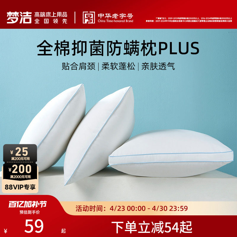 梦洁家纺纯棉枕头枕芯护颈椎助睡眠家用成人一对抗菌防螨护颈枕