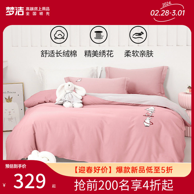 梦洁家纺四件套纯棉全棉套件被套60S长绒棉简约百搭床上用品