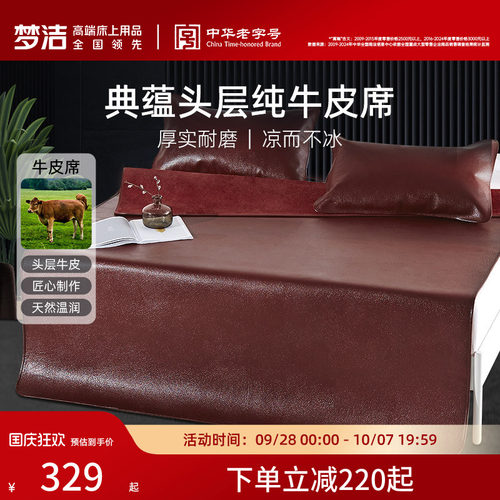 梦洁家纺牛皮席头层牛皮凉席软席1.5米加厚凉席牛皮席子1.8m床