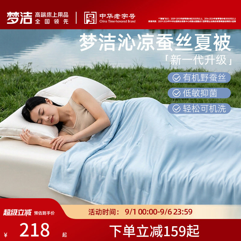 梦洁100%蚕丝被可水洗凉感夏被图片