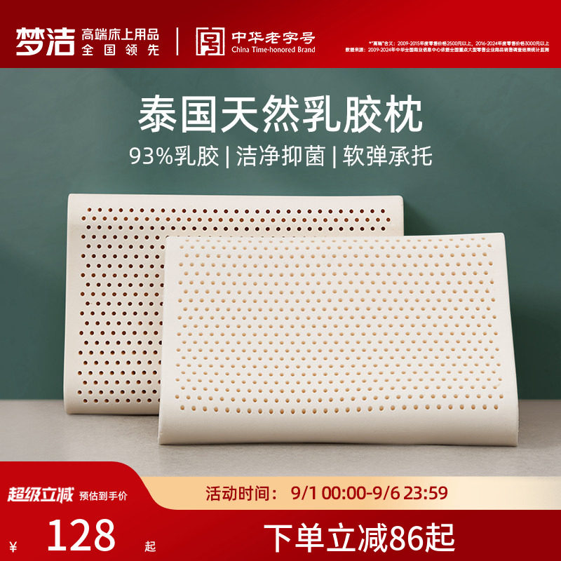 梦洁家纺乳胶枕头泰国进口天然橡胶枕芯成人护颈枕助睡眠宿舍图片