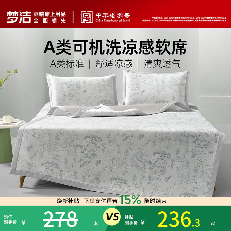 梦洁家纺冰丝席子抗菌软席子