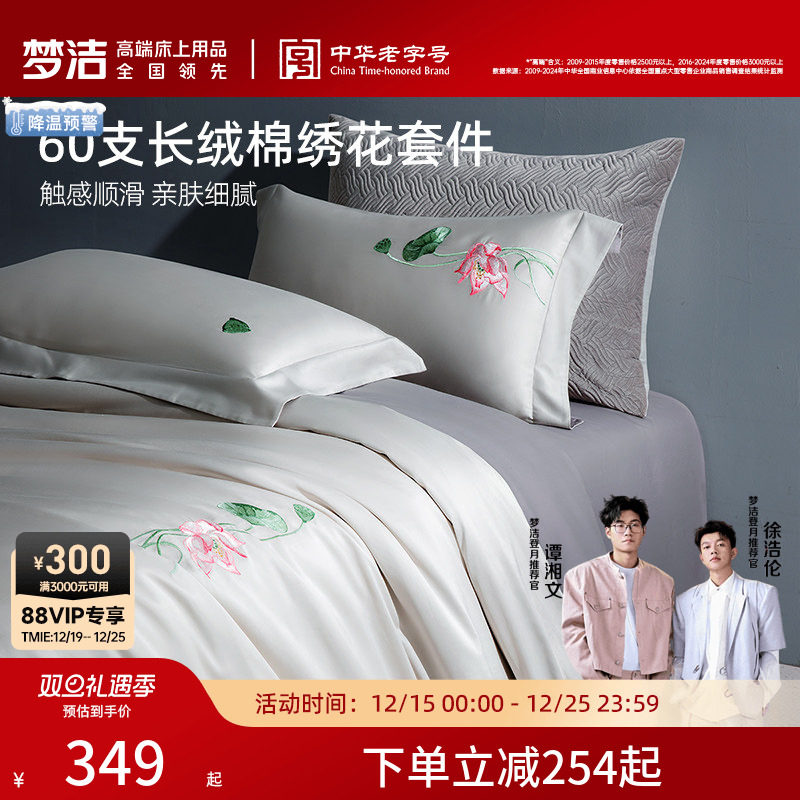 梦洁60支长绒棉床上三四件套全棉纯棉2025新款床单被套床品套件