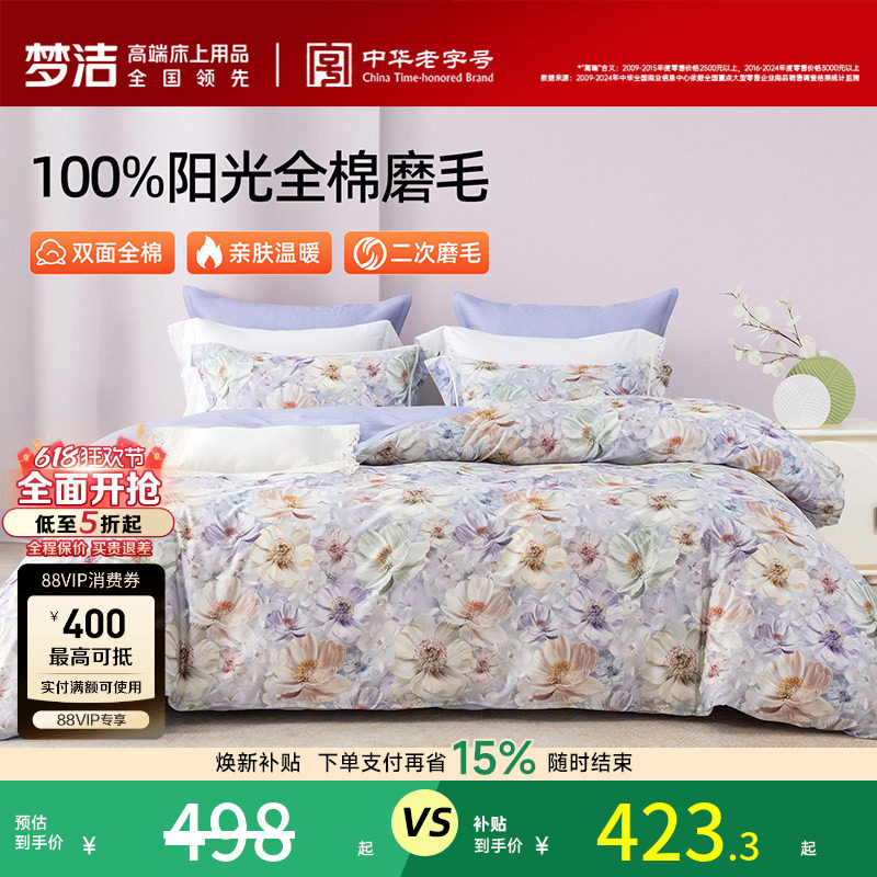 梦洁家纺全棉磨毛四件套纯棉床品保暖秋冬季床单被套礼物