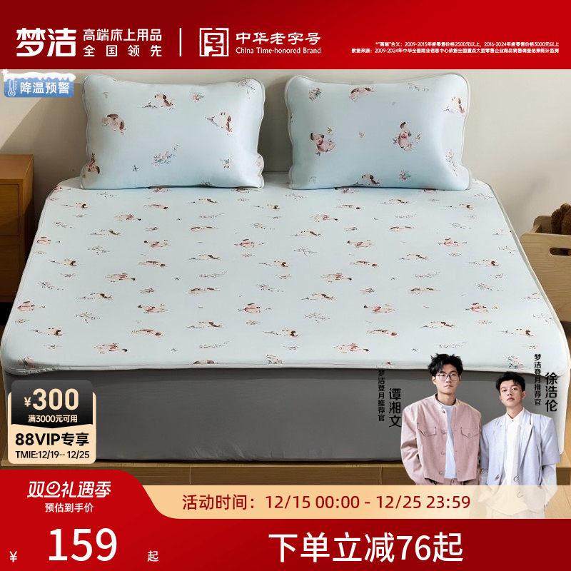 梦洁25新品A类凉席冰丝席儿童套件印花床上用品学生二三件套