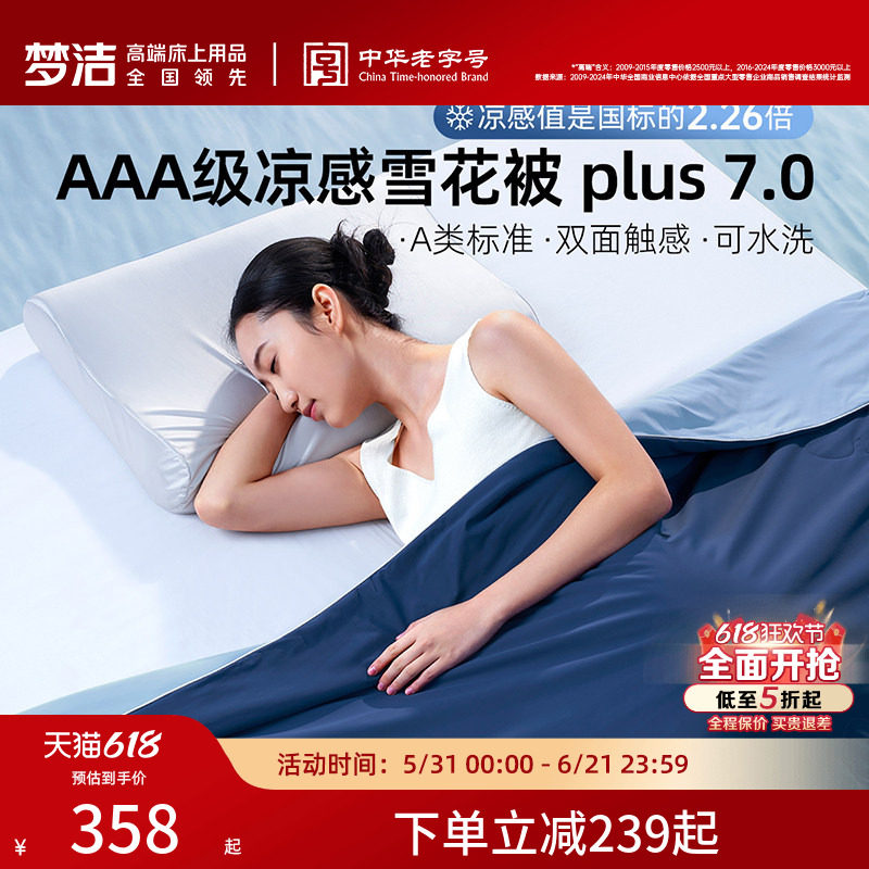 梦洁家纺夏被抗菌可水洗空调被子夏凉被A类雪花被小冰皮2026新款