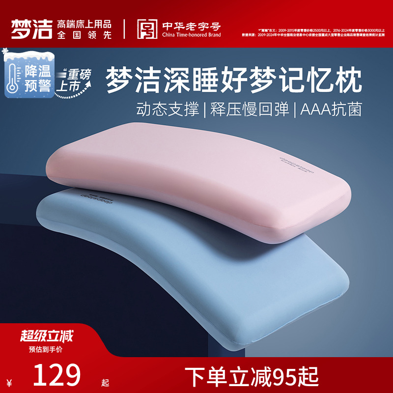 梦洁深睡枕头慢回弹记忆棉枕芯护颈椎助睡眠学生宿舍成人送礼礼盒