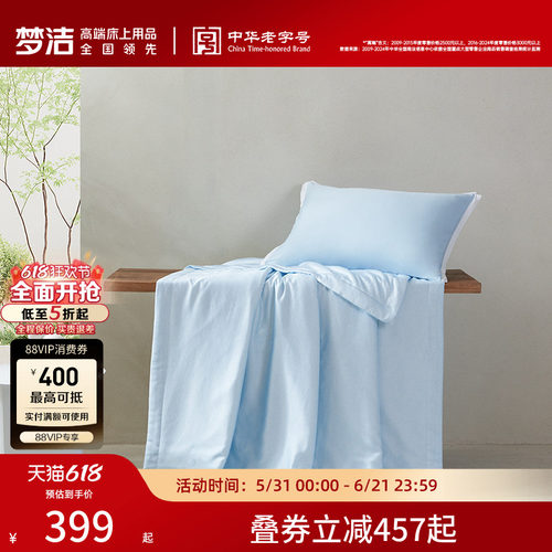 梦洁家纺兰精天丝莱赛尔纤维夏被