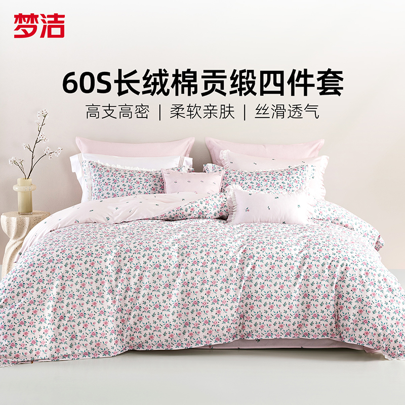 梦洁家纺60支长绒棉床单小碎花四件套纯全棉248X248被套玫瑰挚爱