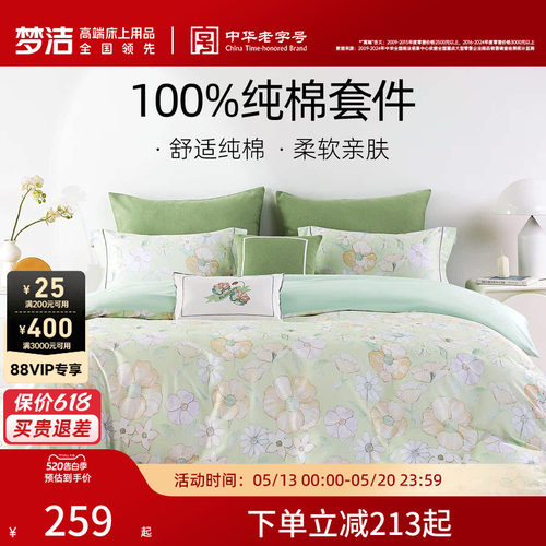 梦洁家纺纯棉三四件套印花四季