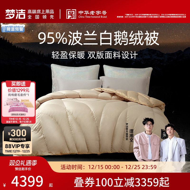 梦洁家纺羽绒被子冬被波兰进口95白鹅绒填充高蓬松秋冬加厚保暖