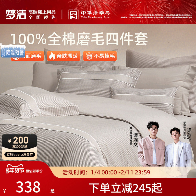 梦洁家纺双面磨毛四件套纯棉全棉床品冬季加厚保暖床单被套家用,床上用品,床品套件/四件套/多件套,淘宝优惠券,粉丝福利购,淘宝优惠卷