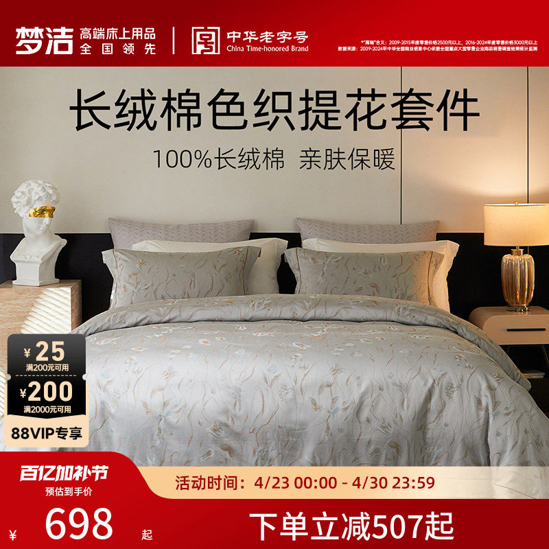 梦洁家纺长绒棉色织提花四件套全棉纯棉床单被套轻奢高端床品