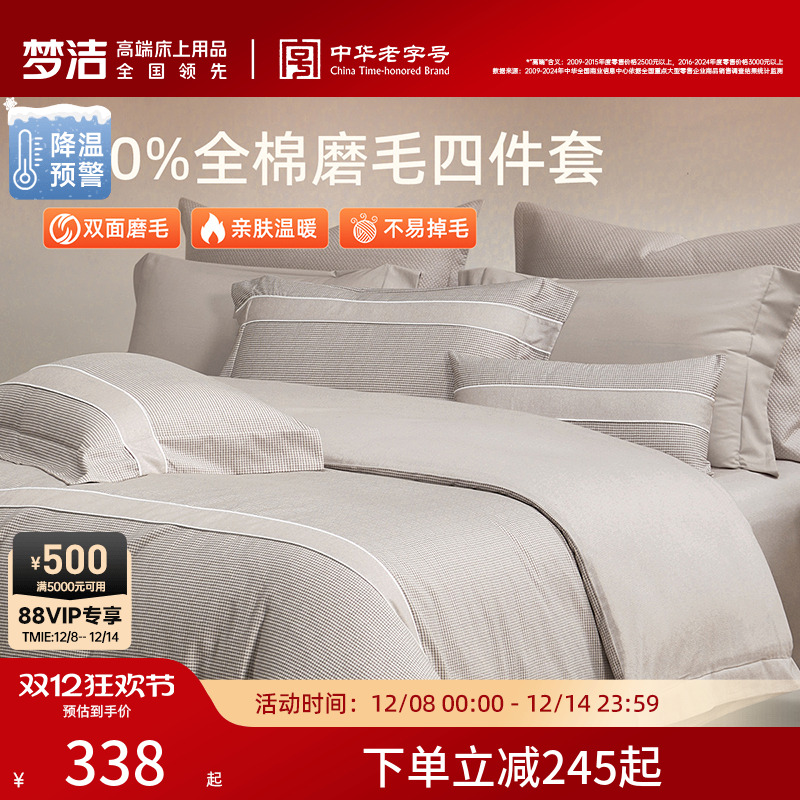 梦洁家纺床单四件套全棉纯棉