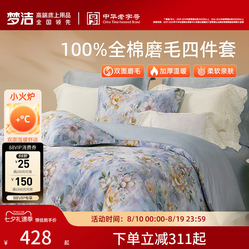 梦洁家纺全棉磨毛四件套轻奢床品保暖加厚秋冬高端季床单被套