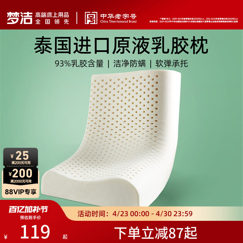 梦洁乳胶枕泰国进口天然乳胶枕头一对成人儿童护颈椎助睡眠枕芯