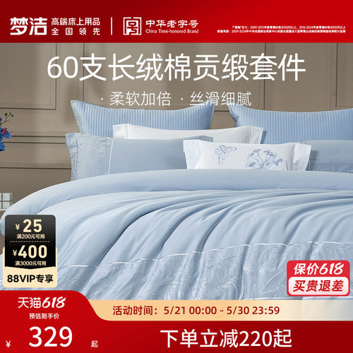 梦洁家纺棉绣花素色纯色四件套