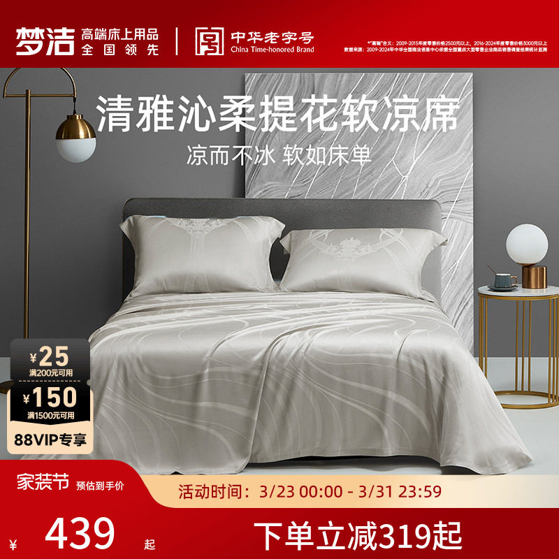 梦洁家纺凉席夏季凉感软席三件套竹纤维吸湿空调席子床单床笠席