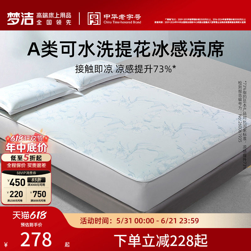 梦洁家纺冰丝席子A类抗菌软席子