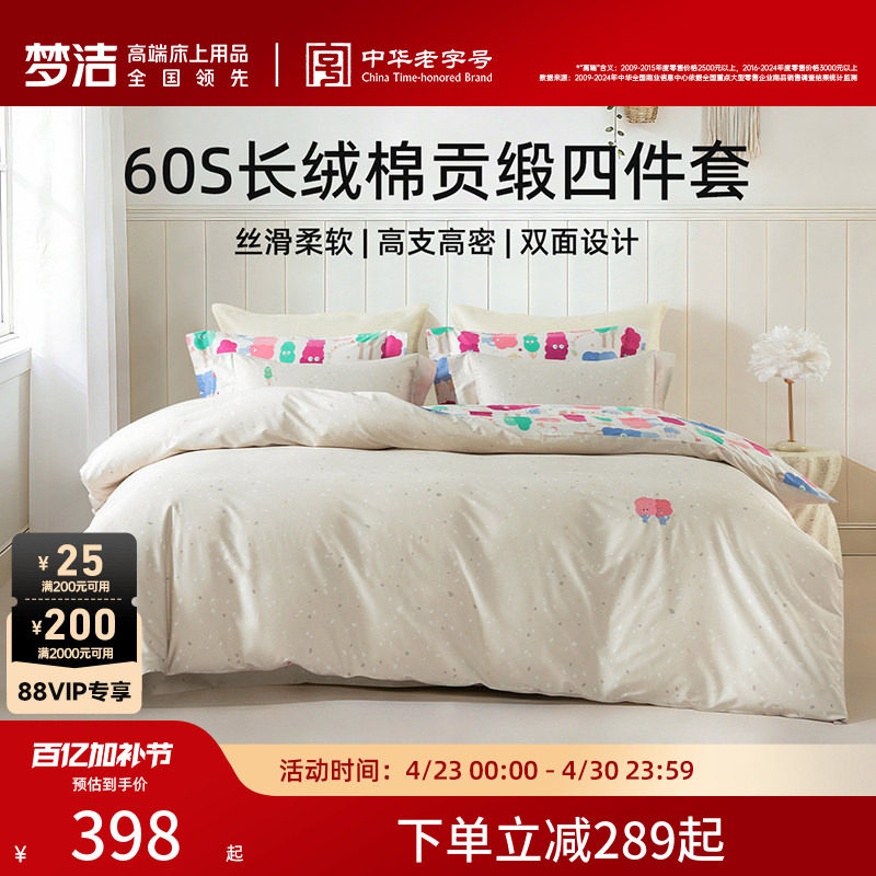 梦洁家纺床单四件套纯棉全棉60支长绒棉被套枕套2026年新款床品