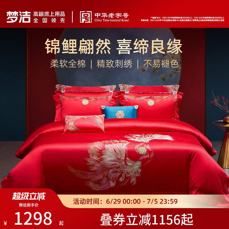 梦洁家纺婚庆四件套全棉纯棉长绒棉大红色刺绣新婚结婚床上用品