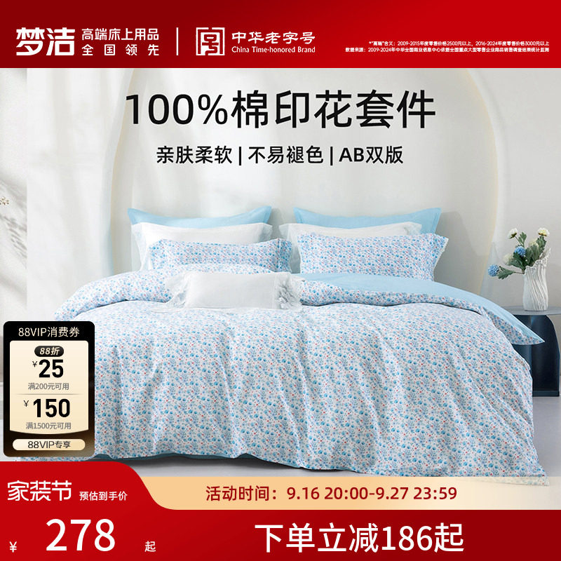 梦洁床上三四件套卧室纯棉全棉2026年新款床单被套四季通用床品图片