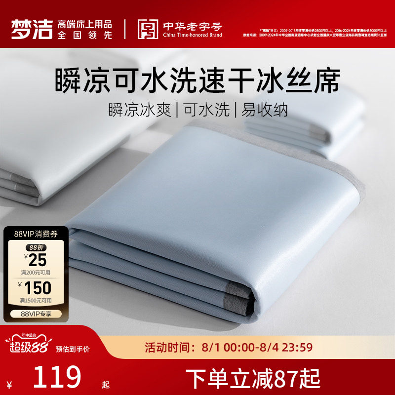 梦洁家纺新品冰丝席凉席抑菌夏季凉感空调席子床笠款宿舍单双人