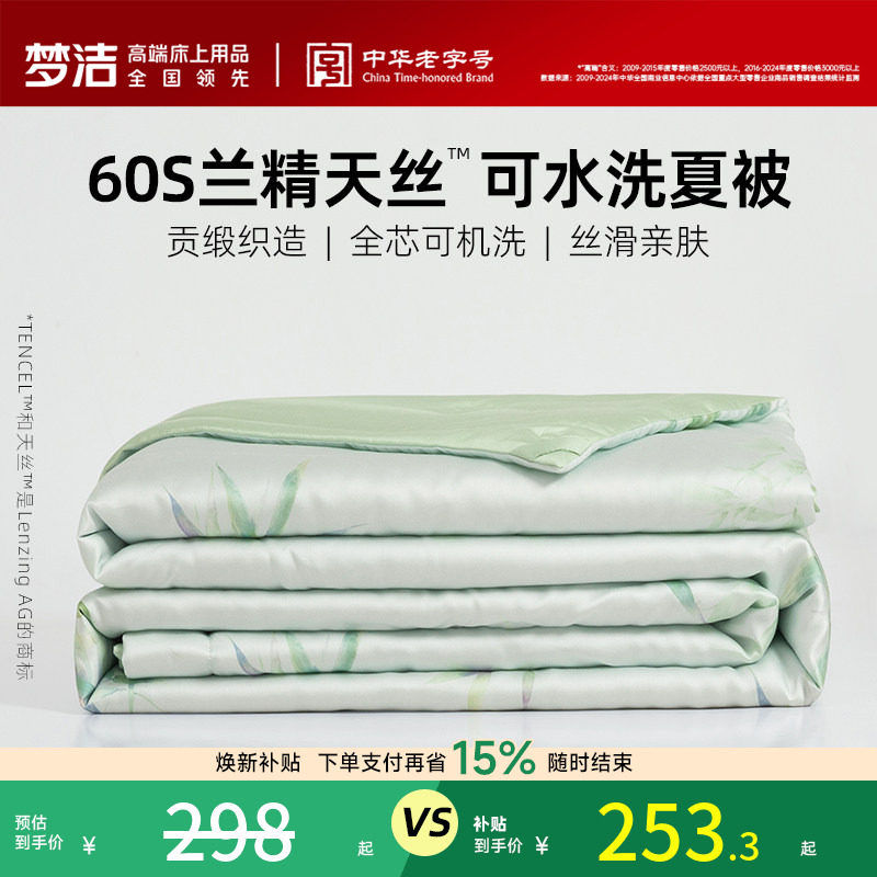 梦洁家纺天丝夏凉被可水洗国风
