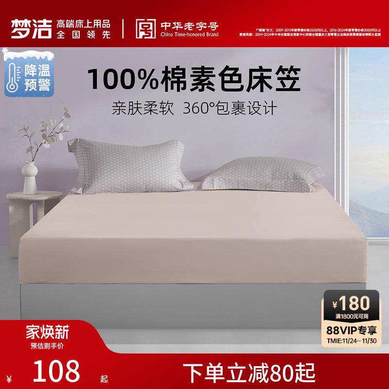 梦洁家纺床笠2025新款四季通用纯棉全棉夏床单床罩床套床垫保护罩