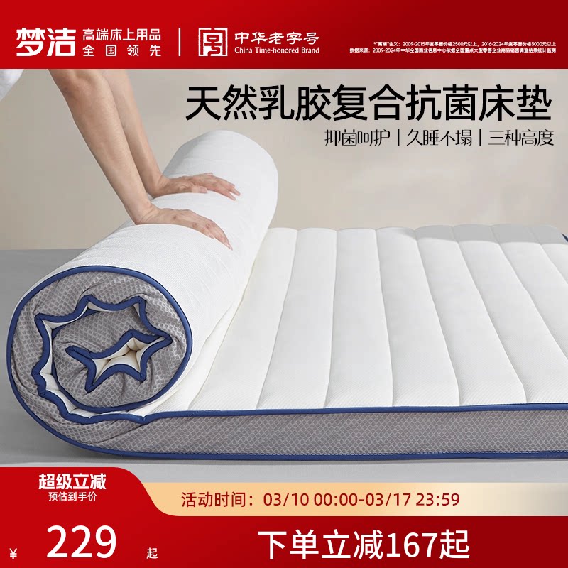 梦洁家纺床垫天然乳胶垫家用褥子学生宿舍单人垫子榻榻米防螨抗菌