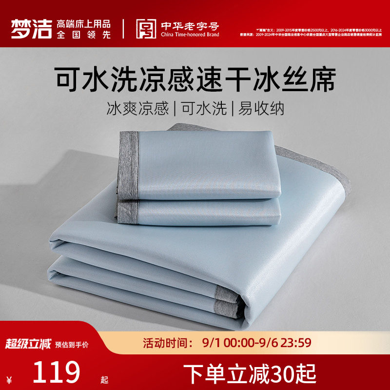 梦洁可水洗易折叠收纳冰丝席图片
