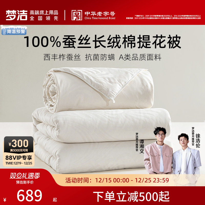 梦洁100蚕丝被子被芯四季通用二合一子母被柞蚕丝抗菌春秋被冬被