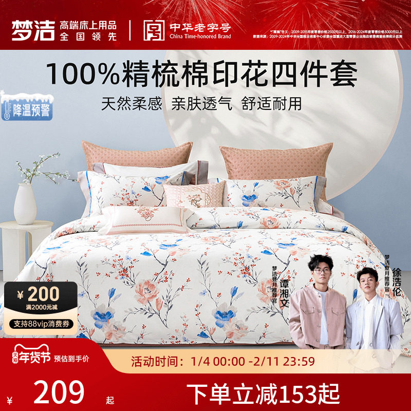梦洁家纺床上四件套纯棉100全棉2026新款宿舍床单被套卧室床品