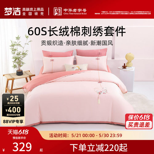 梦洁家纺床上四件套纯棉全棉60支长绒棉床上用品被套床单套件