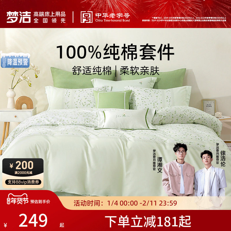 梦洁家纺印花三四件套全棉纯棉100%被套床单家用套件春秋床上用品