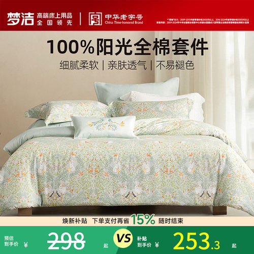 梦洁家纺床上床单三四件套纯棉全棉2026新款床品套夏宿舍被套被罩