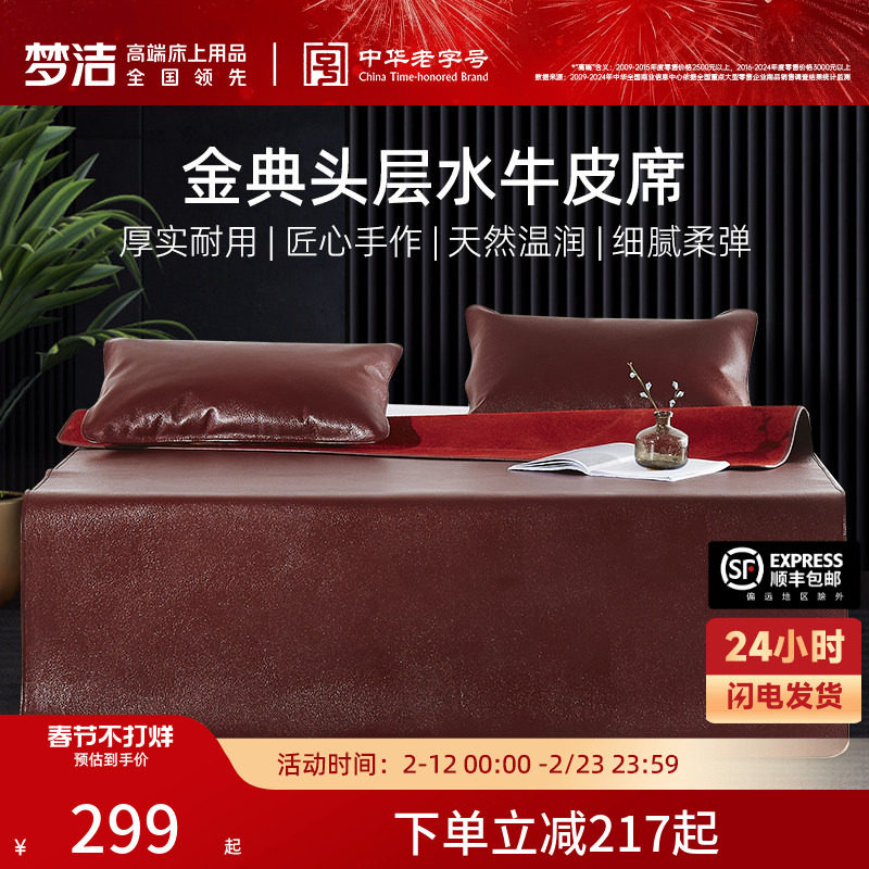 梦洁牛皮凉席头层水牛皮席子空调凉席三件套软席1.5m1.8m家用