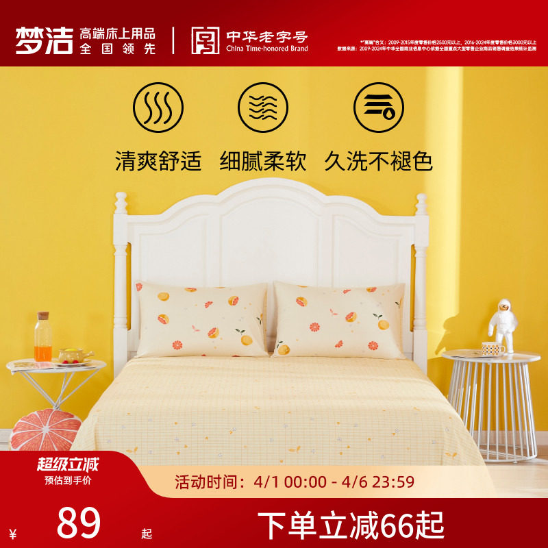 梦洁家纺纯棉100全棉床单床笠被单学生宿舍单人床上用品单件散件