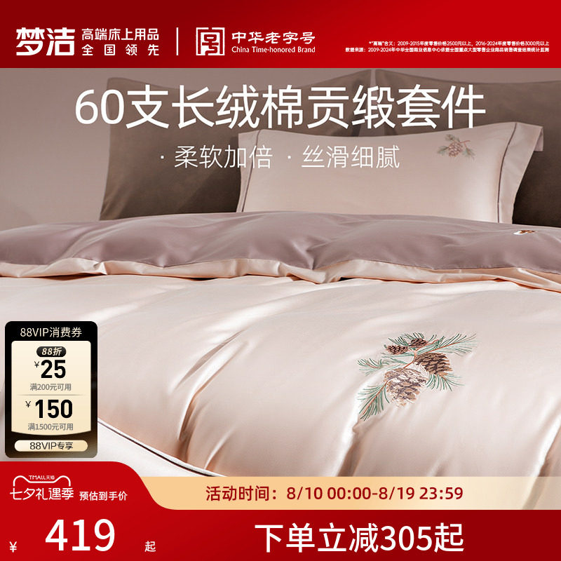 梦洁家纺60支长绒棉四件套贡缎
