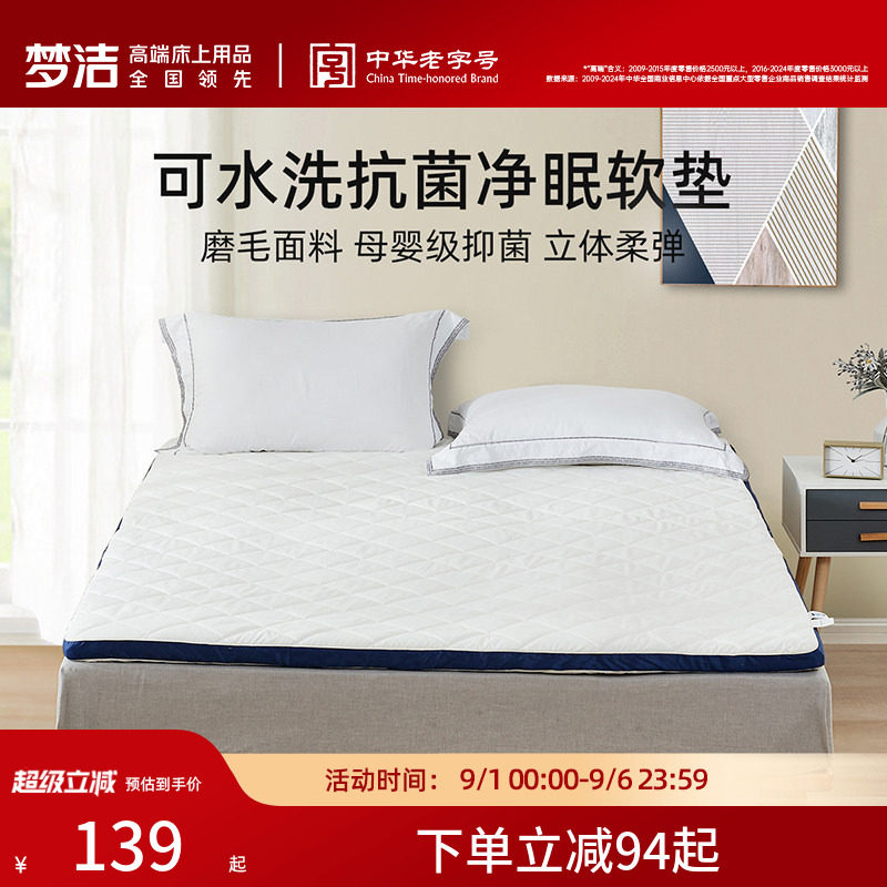 梦洁家用床垫加厚防螨抗菌图片