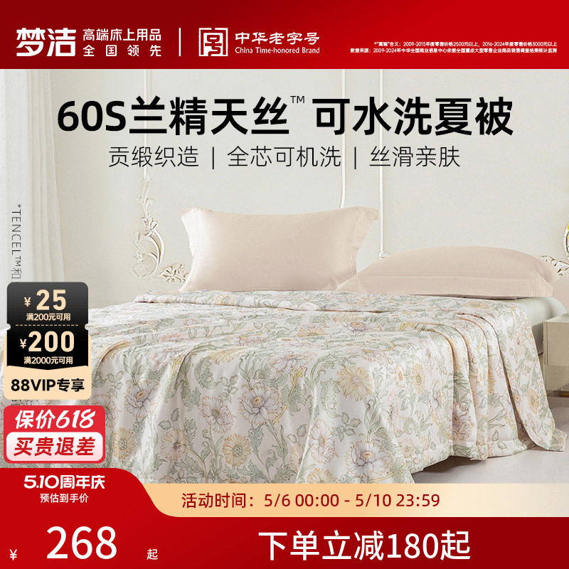 梦洁家纺60s天丝夏被可水洗凉感被子夏季空调被莱赛尔2026新款