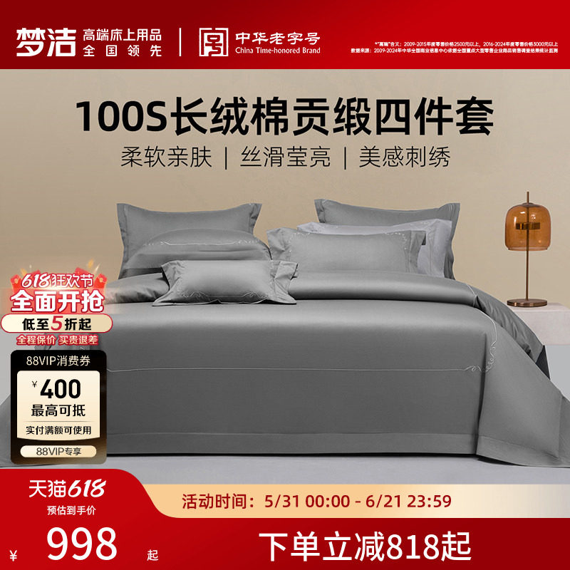 梦洁家纺长绒棉四件套100S素色柔软丝滑床单套件床品2026年新款