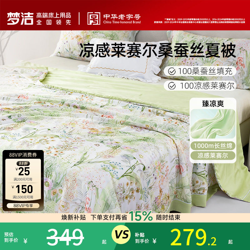 梦洁家纺凉感莱赛尔蚕丝夏被										