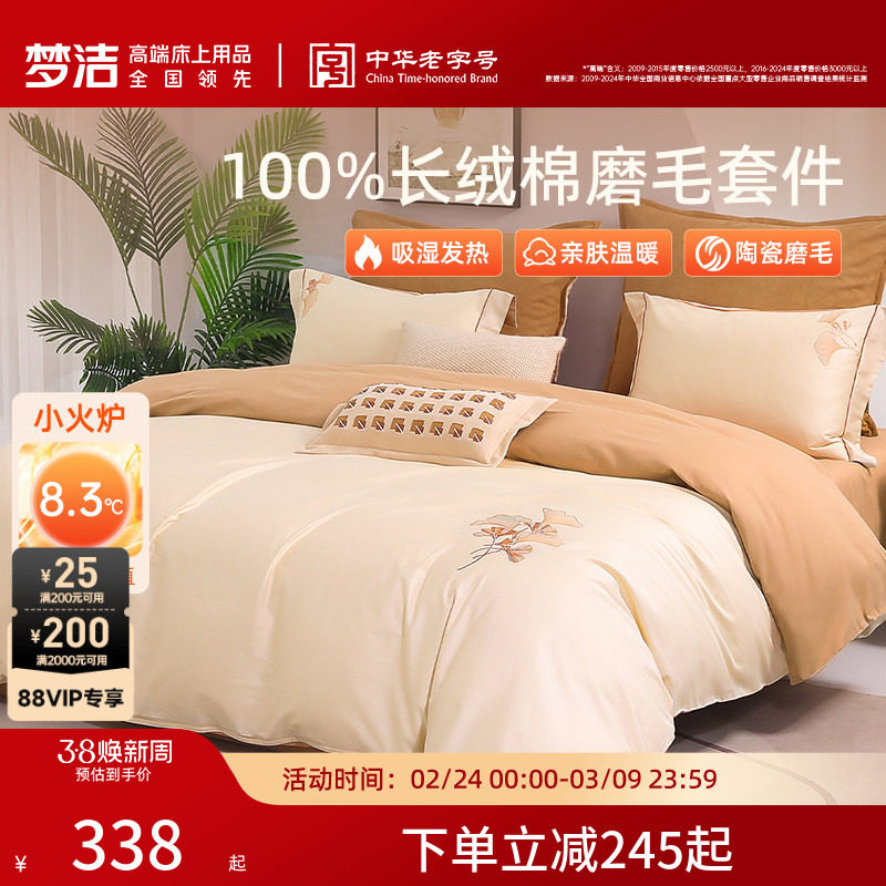 梦洁长绒棉磨毛四件套高支秋冬加厚保暖全棉纯棉床单被套床品礼物