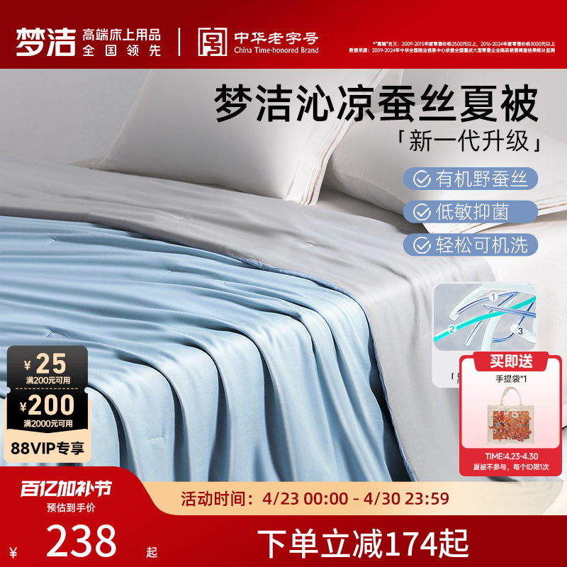 梦洁家纺100蚕丝被子夏凉被空调被被子春秋被芯凉感沁凉夏被抗菌