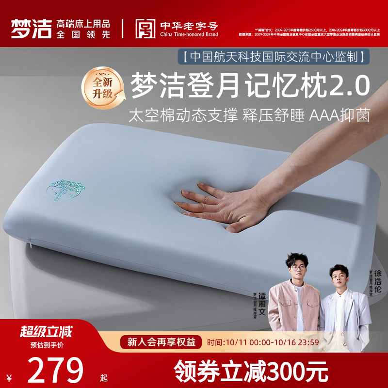 梦洁家纺深睡慢回弹记忆棉枕